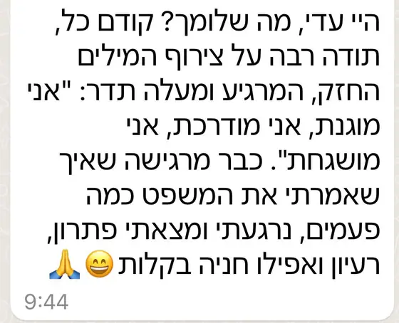 עדות בוואטסאפ: המשפט ״אני מוגנת, אני מודרכת, אני מושגחת״ עזר לה להירגע, למצוא פתרון ורעיון ואפילו חניה בקלות
