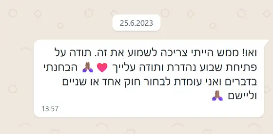 עדות בוואטסאפ: ״ממש הייתי צריכה לשמוע את זה״, תודה על פתיחת שבוע נהדרת, הבחנתי בדברים ועומדת לבחור חוק וליישם