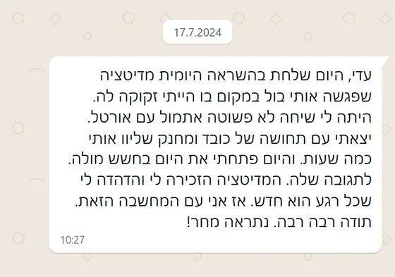 עדות בוואטסאפ: מדיטציה יומית עזרה לה לצאת משיחה קשה בתחושת כבוד, ולפתוח את היום ״בחשש מולה״ כי ״כל רגע הוא חדש