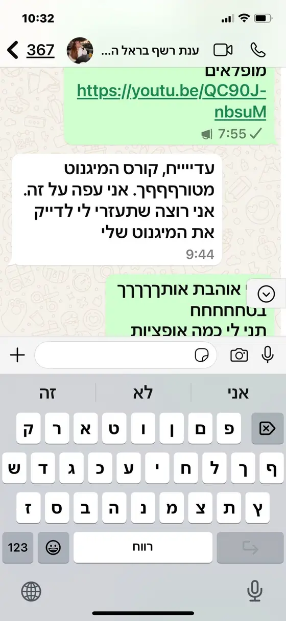 עדות בוואטסאפ: הלקוחה כותבת שקורס המגנוט ״מטורףףף״, ״אני עפה על זה״, ומבקשת עזרה לדייק את המגנוט שלה