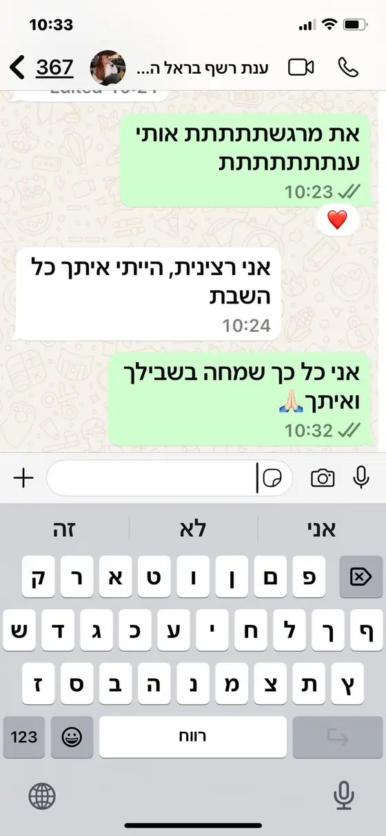 עדות בוואטסאפ: לקוחה כותבת ״אני רצינית, הייתי איתך כל השבת״, והמאמנת עונה שהיא שמחה בשבילה ואיתה