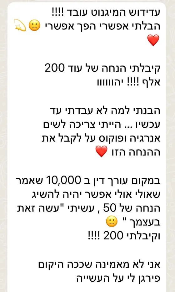 עדות בוואטסאפ: בעקבות ״עדידוש המיגנוט״ עשתה בעצמה במקום עורך דין וקיבלה הנחה של 200 אלף במקום 50