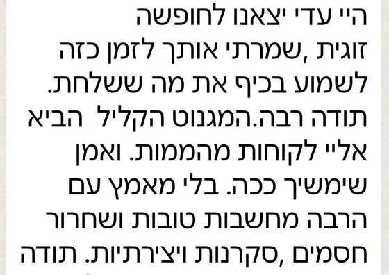 עדות: ״המגנוט הקליל הביא אליי לקוחות מהממות״, בלי מאמץ, עם מחשבות טובות, שחרור חסמים, סקרנות ויצירתיות