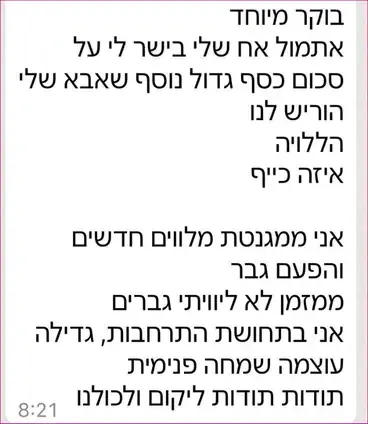 עדות בוואטסאפ: אחיה בישר על סכום גדול שאביה הוריש, היא ממגנטת מלווים חדשים וחשה ״התרחבות, גדילה, עוצמה ושמחה פנימית