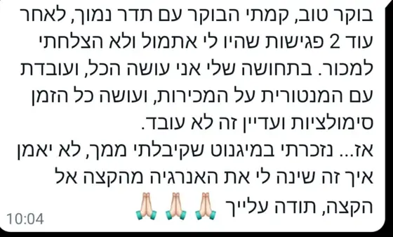 עדות בוואטסאפ: אחרי פגישות בלי מכירות קמה בתדר נמוך, נזכרה במגנוט ש״שינה לי את האנרגיה מהקצה אל הקצה