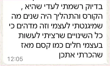 עדות בוואטסאפ: הקורס והתהליך היו מגנטיים, וכל השינויים שרציתי לעשות בעצמי מתרחשים ״כמו קסם״ מאז שהכרתי אתכן
