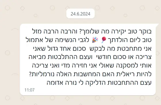 עדות בוואטסאפ: לקוחה מתלבטת אם לבקש סכום גדול או חודשי, וההתלבטות עצמה ״הדליקה לי נורה אדומה
