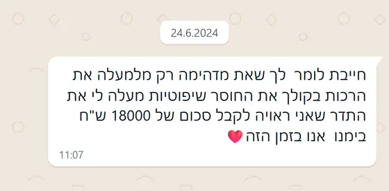 עדות בוואטסאפ: הלקוחה כותבת שהרכות בקולה וחוסר השיפוטיות העלו לה את התדר לקבל 18000 ש״ח בימים אלה