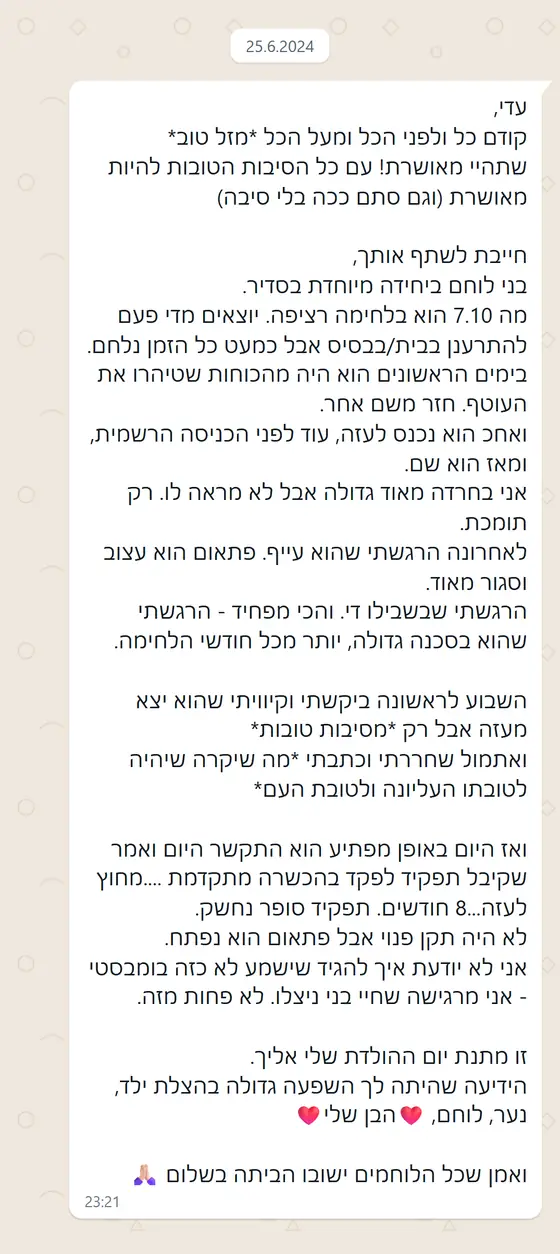 עדות בוואטסאפ: אם ללוחם מספרת שבנה יצא מעזה לתפקיד אחר אחרי ששחררה, ומרגישה שחייו ניצלו בזכות ההשפעה