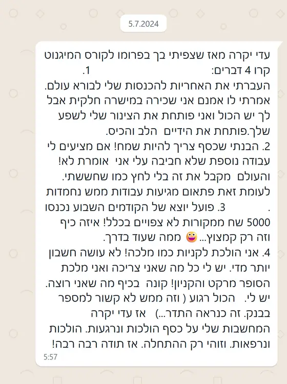 עדות בוואטסאפ: אחרי צפייה בפרומו לקורס המיגנוט נכנסו 5000 ש״ח ממקורות לא צפויים, והמחשבות על כסף נרגעו ונרפאו