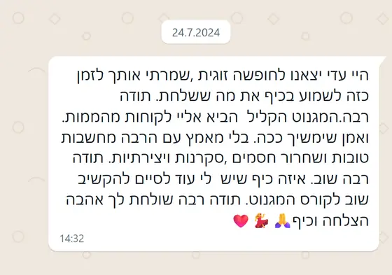 עדות בוואטסאפ: המגנוט הקליל הביא לקוחות מהממות, שחרור חסמים, סקרנות ויצירתיות; רוצה להקשיב שוב לקורס המגנוט