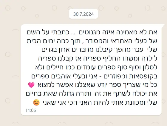 עדות בוואטסאפ: אחרי שכתבה על שם בעלה, תוך ימים קיבלו ארון וספרייה; תודה שמכוונת אותי ״להיות האני הכי אני