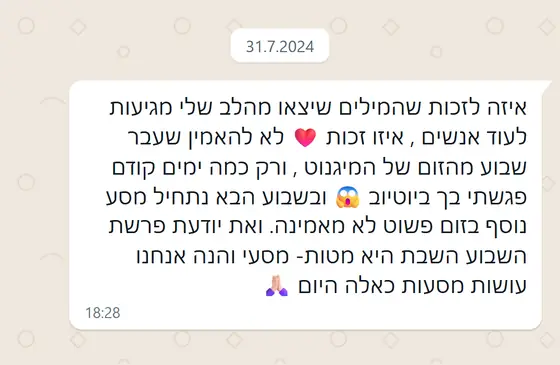 עדות בוואטסאפ: זכות שמילים מהלב מגיעות לאנשים; שבוע אחרי זום המגנוט פגשה בך ביוטיוב ומתחילה מסע נוסף בזום