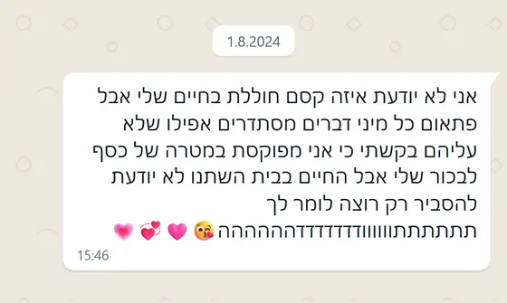 עדות בוואטסאפ: ״איזה קסם חולל בחיים שלי״, פתאום דברים מסתדרים והחיים בבית השתנו, ורק רוצה לומר תודה