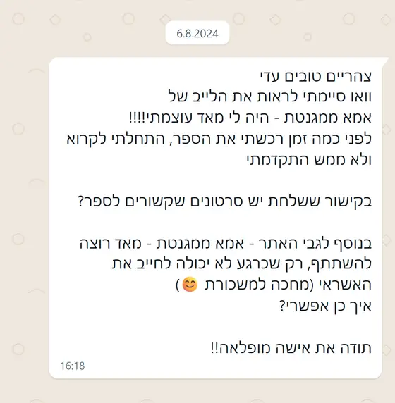עדות בוואטסאפ: סיימה לצפות בלייב של אמא ממגנטת, ״היה לי מאד עוצמתי״, ורוצה להשתתף אך מחכה למשכורת