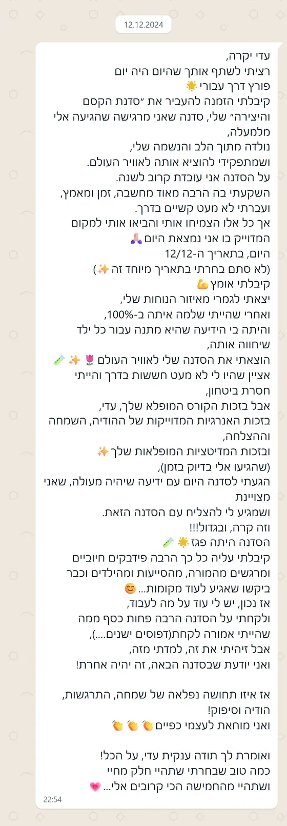 עדות בוואטסאפ: בזכות הקורס והמדיטציות של עדי יצאה מאזור הנוחות, העבירה את הסדנה הראשונה שלה, והסדנה הייתה ״פגז
