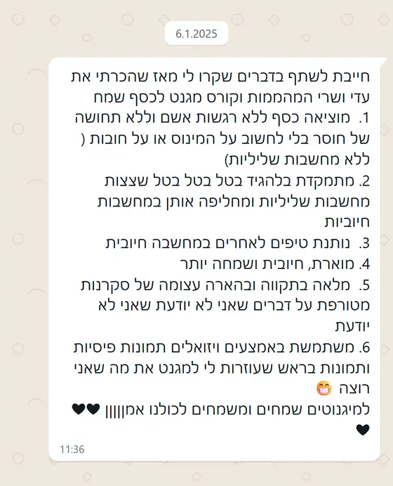 עדות בוואטסאפ: אחרי הקורס ״מגנט לכסף שמח״ מוצאת כסף בלי אשמה, מחליפה מחשבות שליליות בחיוביות, ומרגישה מוארת ושמחה יותר
