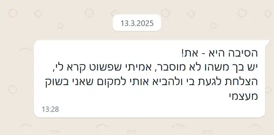 עדות בוואטסאפ: ״הסיבה היא – את!״ הצלחת לגעת בי ולהביא אותי למקום שאני בשוק מעצמי