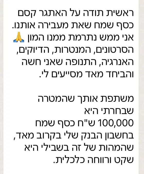 עדות בוואטסאפ: תודה על אתגר ״כסף שמח״, הסרטונים והמנטרות מסייעים לי; המטרה שלי 100,000 ש״ח, כלומר שקט ורווחה כלכלית.