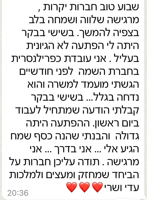 עדות בוואטסאפ: אחרי שנדחתה למשרה, קיבלה בהפתעה הודעה שהיא מתחילה לעבוד, ״כסף שמח הגיע אלי״, ותודה לקבוצה המחזקת