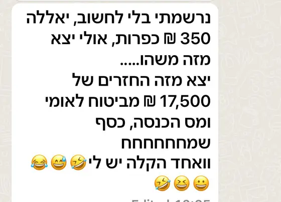 עדות בוואטסאפ: נרשמה ב-350 ₪ בלי לחשוב, וקיבלה החזרים של 17,500 ₪ מביטוח לאומי ומס הכנסה, ״כסף שמחחחח