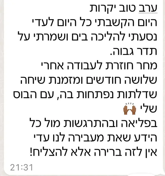 עדות בוואטסאפ: הקשיבה כל היום לעדי, הלכה בים בתדר גבוה, ומחר חוזרת לעבודה עם שיחה עם הבוס ״שדלתות נפתחות בה