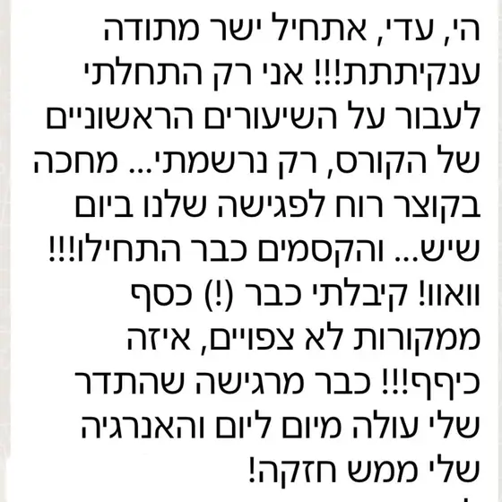 עדות: רק התחילה את הקורס וכבר קיבלה כסף ממקורות לא צפויים, ומרגישה שהתדר שלה עולה והאנרגיה חזקה