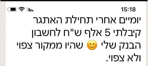 עדות בוואטסאפ: יומיים אחרי תחילת האתגר קיבלה 5 אלף ש״ח לחשבון הבנק, ״ממקור צפוי ולא צפוי