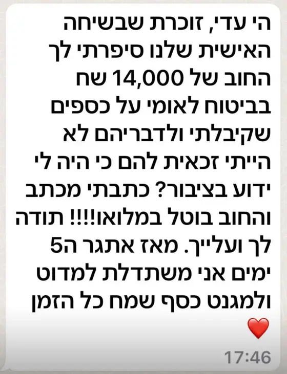 עדות בוואטסאפ: אחרי השיחה האישית כתבה מכתב וחוב של 14,000 ש״ח לביטוח לאומי בוטל במלואו; מאז האתגר ״שמחה כל הזמן