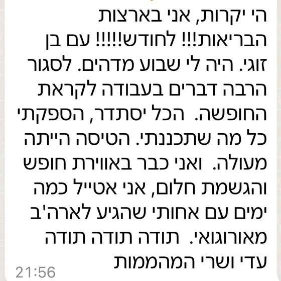 עדות בוואטסאפ: בארצות הברית לחודש עם בן הזוג, הספיקה לסגור הכל בעבודה, הגשמת חלום, תודה לעדי ושרי
