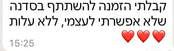 עדות בוואטסאפ: קיבלתי הזמנה להשתתף בסדנה שלא אפשרתי לעצמי, ללא עלות, עם שלושה לבבות אדומים