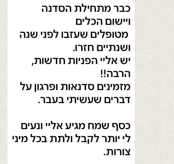 עדות בוואטסאפ: מאז הסדנה מטופלים חזרו, יש הרבה פניות חדשות, הזמנות לסדנאות, ו״כסף שמח מגיע אליי