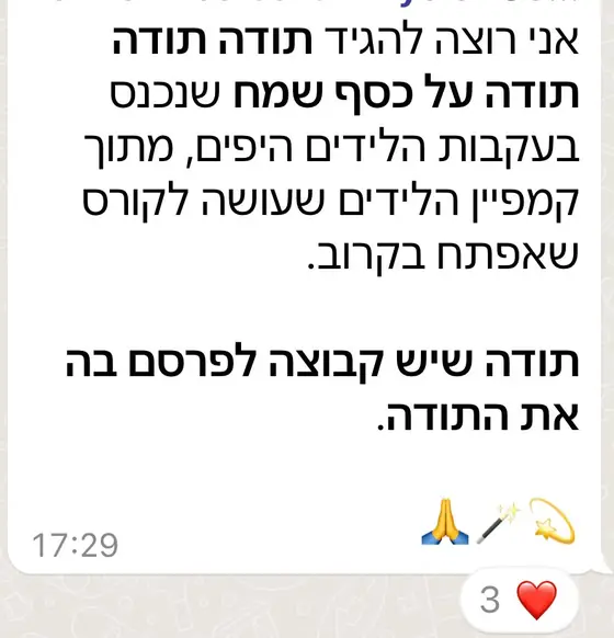 עדות בוואטסאפ: תודה על ״כסף שמח״ שנכנס בעקבות קמפיין לידים לקורס שנפתח בקרוב, ותודה על קבוצה לפרסם בה