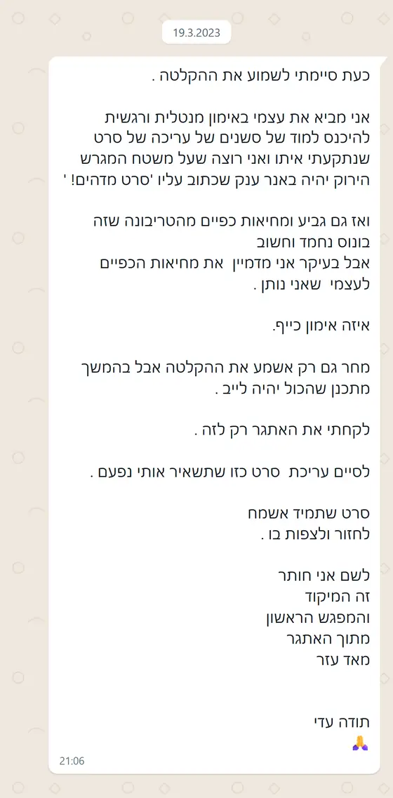 עדות בוואטסאפ: אימון מנטלי עזר להיכנס לעריכת סרט תקוע, ״איזה אימון כייף״, המיקוד והמפגש הראשון מאוד עזרו