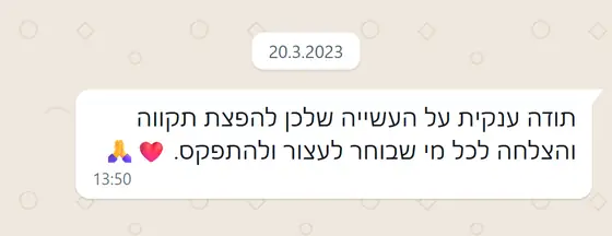 עדות בוואטסאפ: תודה ענקית על העשייה להפצת תקווה, והצלחה לכל מי שבוחר לעצור ולהתפקס