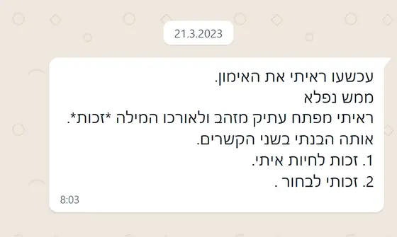 עדות בוואטסאפ: ראתה באימון מפתח עתיק מזהב ולאורכו המילה ״זכות״ – זכות לחיות איתי וזכותי לבחור.