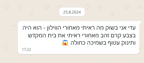 עדות בוואטסאפ: בהלם ממה שראתה מאחורי הווילון – בית המקדש בצבע קרם זהב ותינוק עטוף בשמיכה כחולה