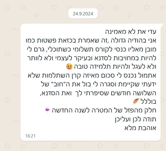 עדות בוואטסאפ: תשלום על הקורס גרם לה להתחייב לעצמה, ובזכות כסף מקרן השתלמות שלא הכירה סגרה את החוב, ״בוללל