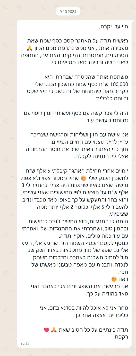 עדות בוואטסאפ: יומיים אחרי תחילת אתגר קסם כסף קיבלה 5,000 ש״ח ממקור לא צפוי, ומרגישה את השפע זורם באהבה