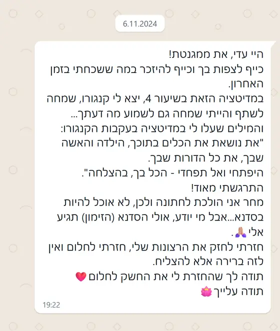 עדות בוואטסאפ: במדיטציה בשיעור 4 עלה קנגורו, התרגשה מאוד וחזרה לחלום, ״תודה לך שהחזרת לי את החשק לחלום