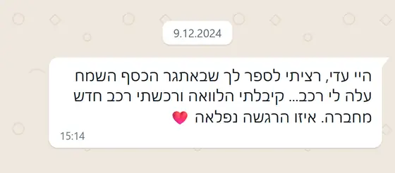 עדות בוואטסאפ: באתגר הכסף השמח עלה לה רכב, קיבלה הלוואה ורכשה רכב חדש, ״איזו הרגשה נפלאה