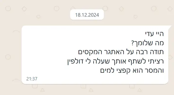 עדות בוואטסאפ: תודה על ״האתגר המקסים״, עלה לי דולפין והמסר הוא קפצי למים