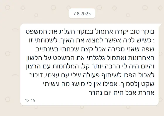 עדות בוואטסאפ: לקוחה מספרת שגלגלה את המשפט על הלשון, והיום היה לה קל יותר, בשיתוף פעולה עם עצמה ו״יום נהדר