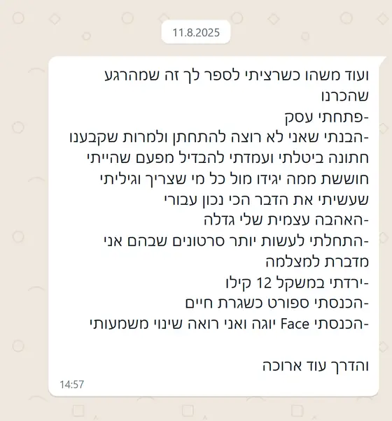 עדות בוואטסאפ: מאז שהכרנו פתחה עסק, ביטלה חתונה שלא רצתה, ירדה 12 קילו, והאהבה העצמית שלה גדלה.