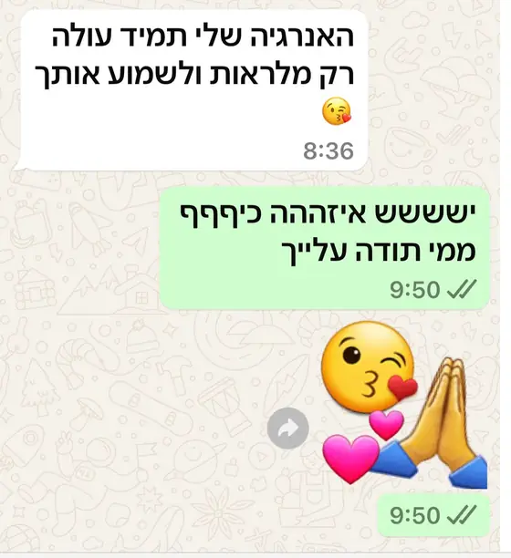 עדות בוואטסאפ: ״האנרגיה שלי תמיד עולה רק מלראות ולשמוע אותך״, והעסק משיב בהתרגשות ובתודה.