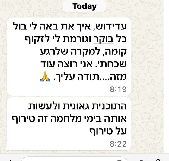 עדות בוואטסאפ: לקוחה מודה שהתוכנית מזקיפה לה קומה כל בוקר, ״התוכנית גאונית״, ולעשות אותה בימי מלחמה ״טירוף על טירוף
