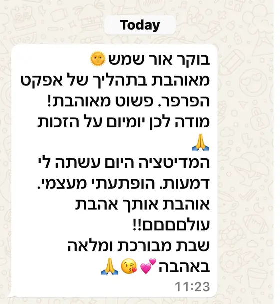 עדות בוואטסאפ: מאוהבת בתהליך של אפקט הפרפר