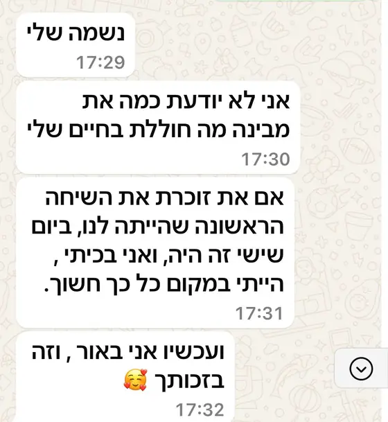 עדות בוואטסאפ: הלקוחה כותבת שבשיחה הראשונה בכתה והייתה במקום חשוך, ״ועכשיו אני באור, וזה בזכותך