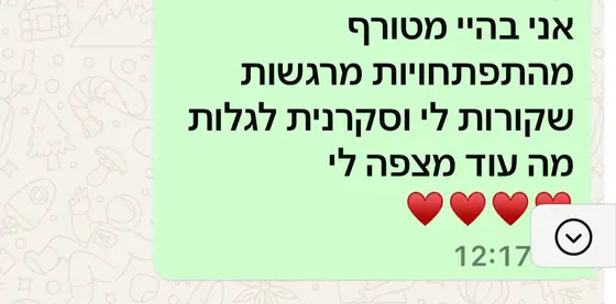 עדות בוואטסאפ: אני בהיי מטורף