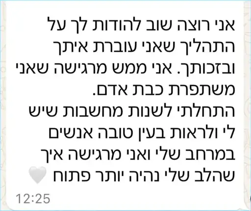 עדות בוואטסאפ: הלקוחה מודה על התהליך, מרגישה שהיא משתפרת כבת אדם, רואה אנשים בעין טובה והלב שלה נפתח